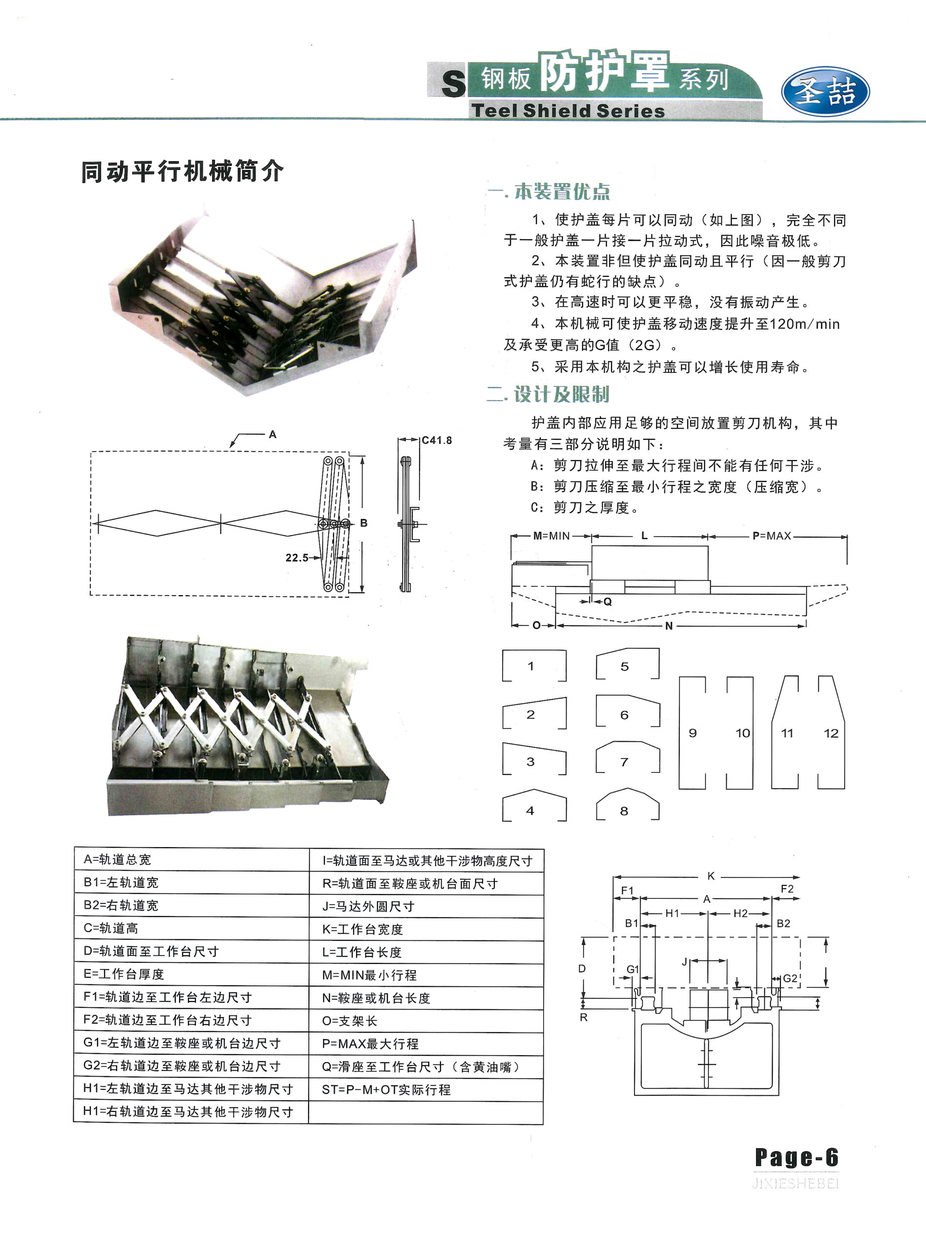 导轨防护罩（非标定制机床防护罩）